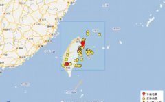 pt电子游戏：中国地震局：今年以来，台湾发生